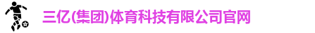 三亿体育